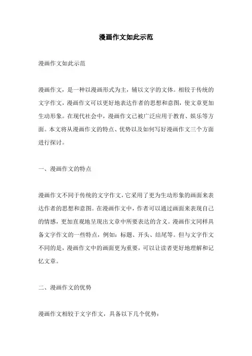 漫画作文如此示范