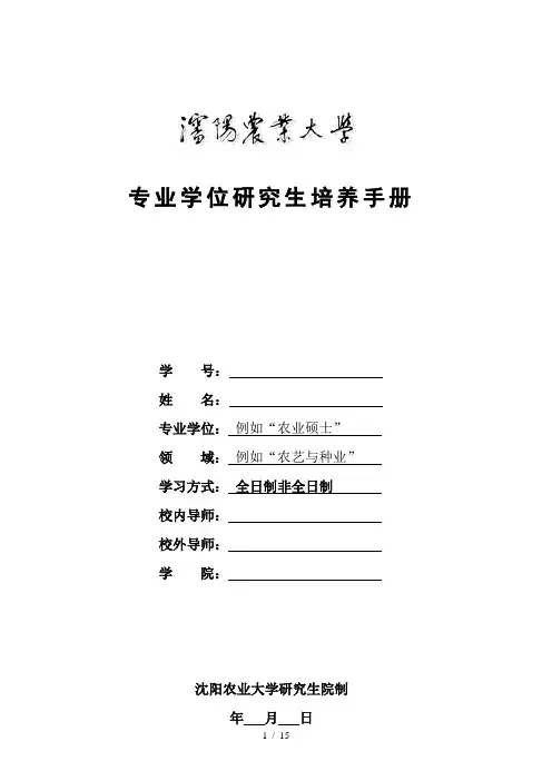 专业学位研究生培养手册
