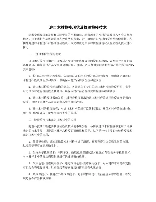 进口木材检疫现状及检验检疫技术