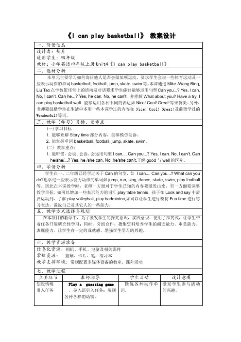 《I can play basketball》 教案设计