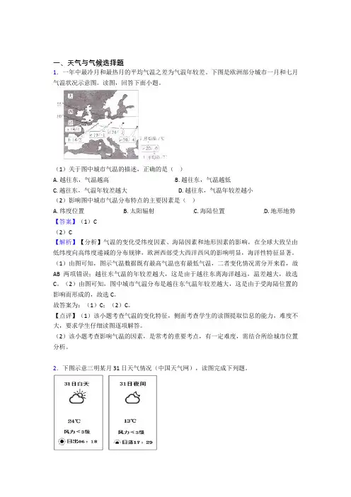初中地理天气与气候精选及答案