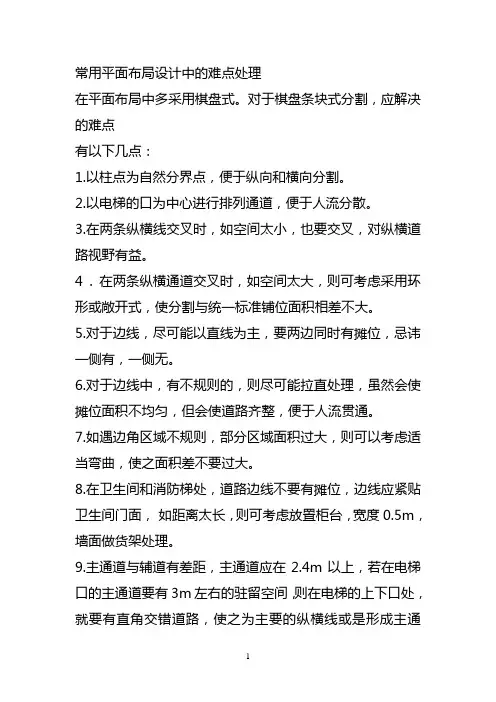 商场平面布局注意事项