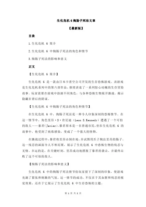 生化危机6掏肠子死法文章