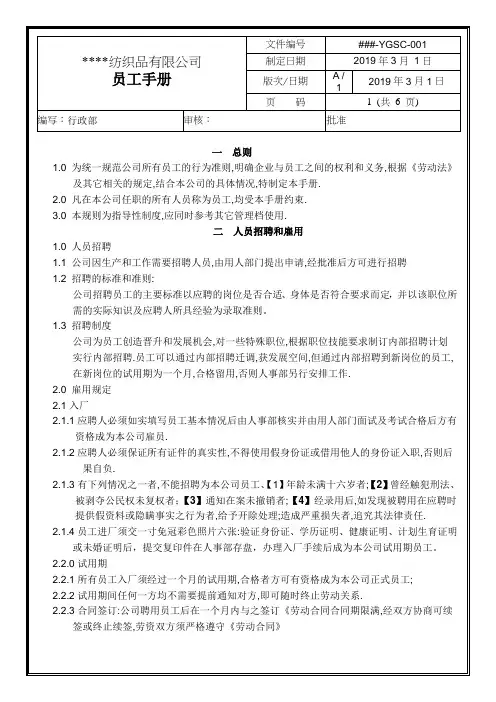 员工手册(验厂专用)