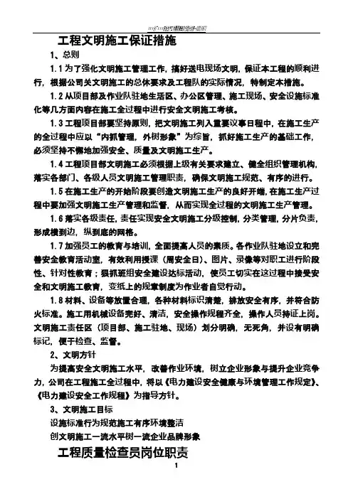 电力工程施工项目部规章制度