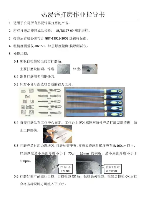热浸锌打磨作业指导书