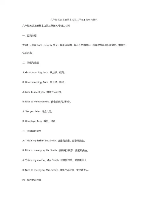 六年级英语上册基本功第三单元a卷听力材料