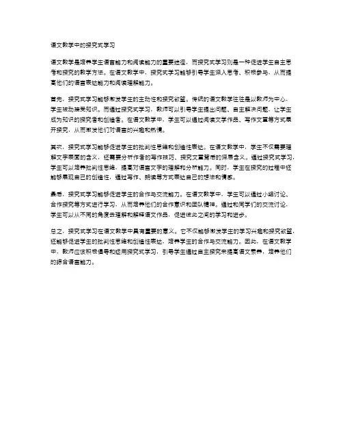 语文教学中的探究式学习