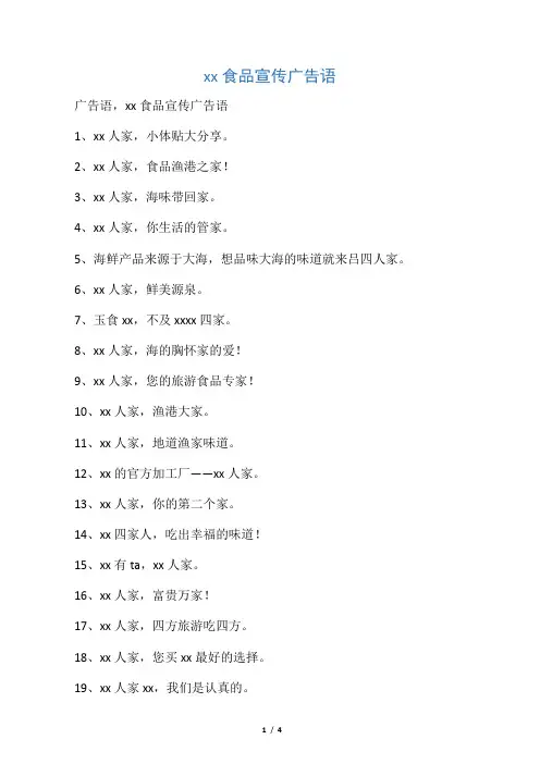 海鲜食品宣传广告语