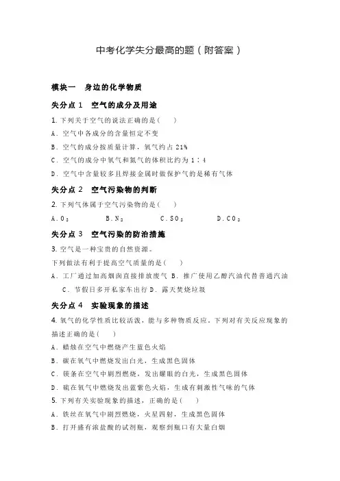 中考化学失分最高的题(附答案)