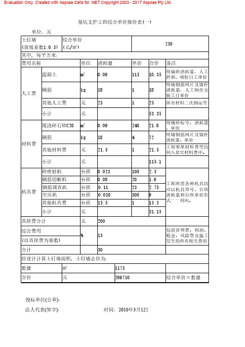 基坑支护工程综合单价报价单