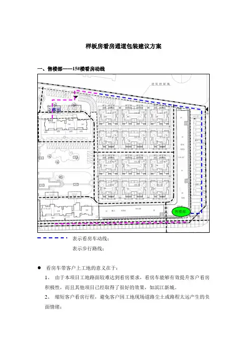 样板房看房动线方案