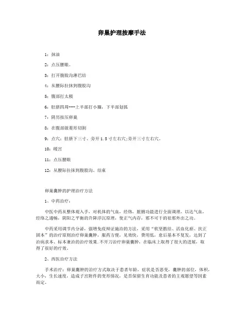 卵巢护理按摩手法