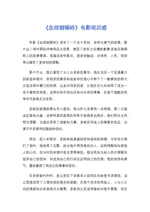 《血战钢锯岭》电影观后感
