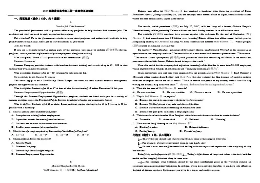 2022-2023学年河南省平顶山市重点中学高三下学期第一次考试英语试题