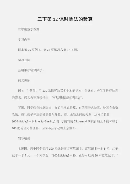 (三年级数学教案)三下第12课时除法的验算