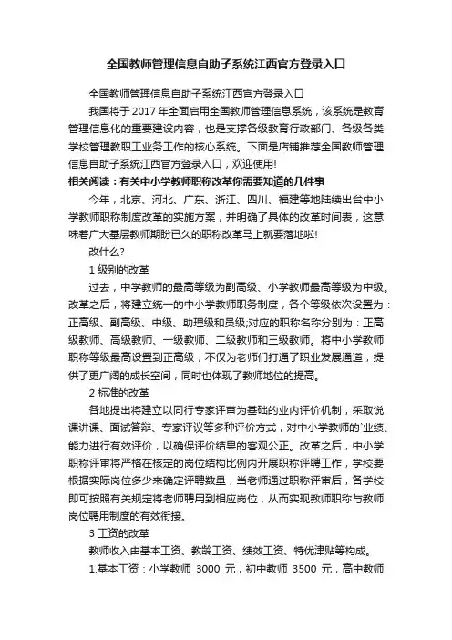 全国教师管理信息自助子系统江西官方登录入口