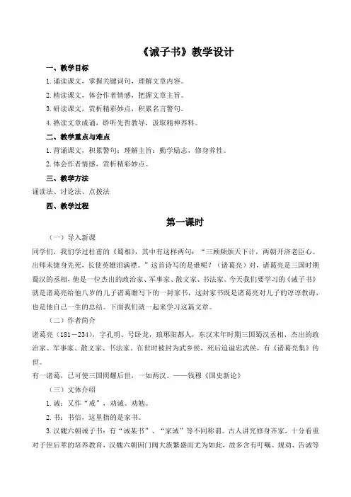 第16课《诫子书》教学设计统编版语文七年级上册
