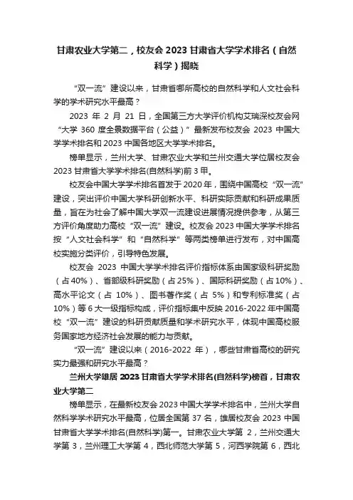 甘肃农业大学第二，校友会2023甘肃省大学学术排名（自然科学）揭晓