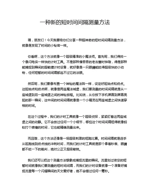 一种新的短时间间隔测量方法
