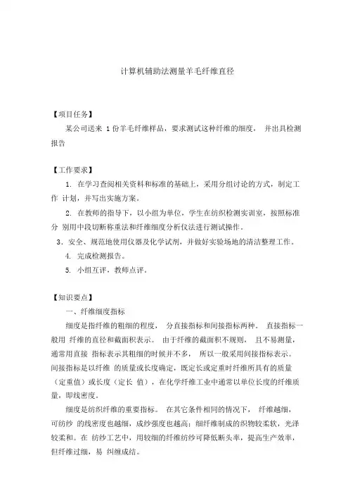 纤维细度测试方法