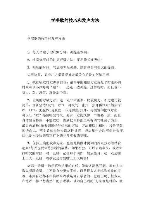 学唱歌的技巧和发声方法