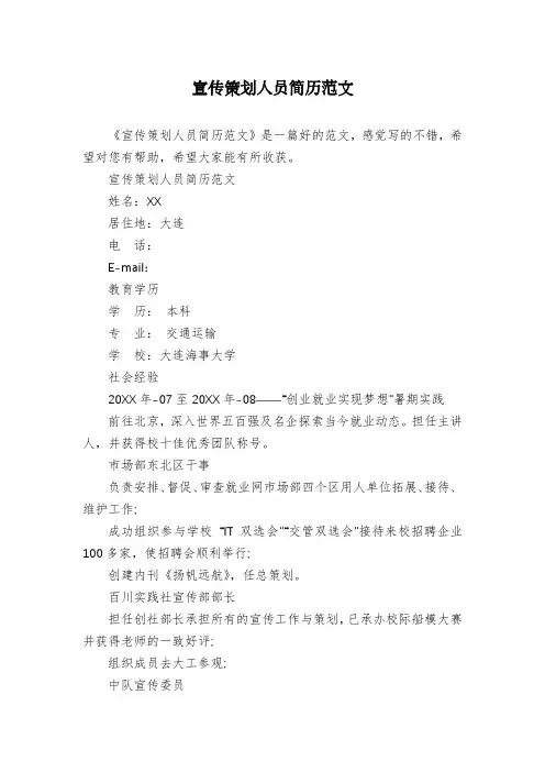 宣传策划人员简历范文
