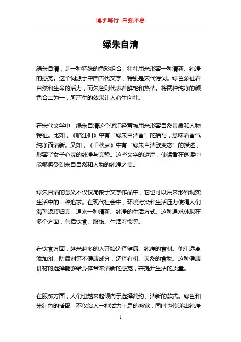 绿朱自清_精品文档