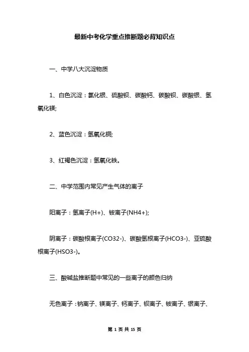 最新中考化学重点推断题必背知识点