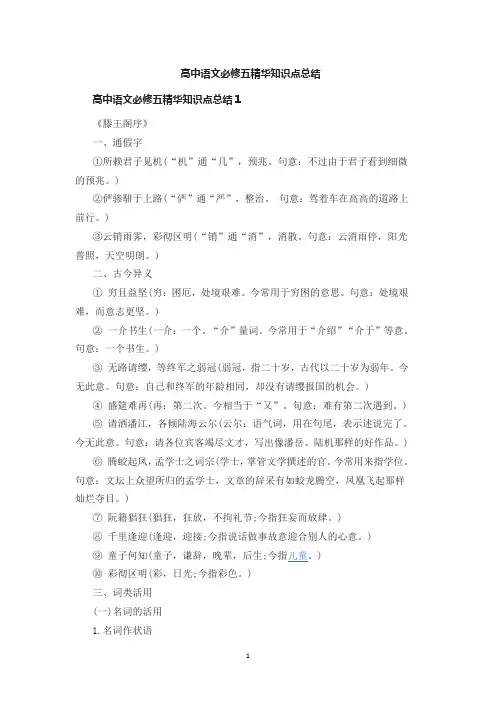 人教版高中语文必修五知识点总结