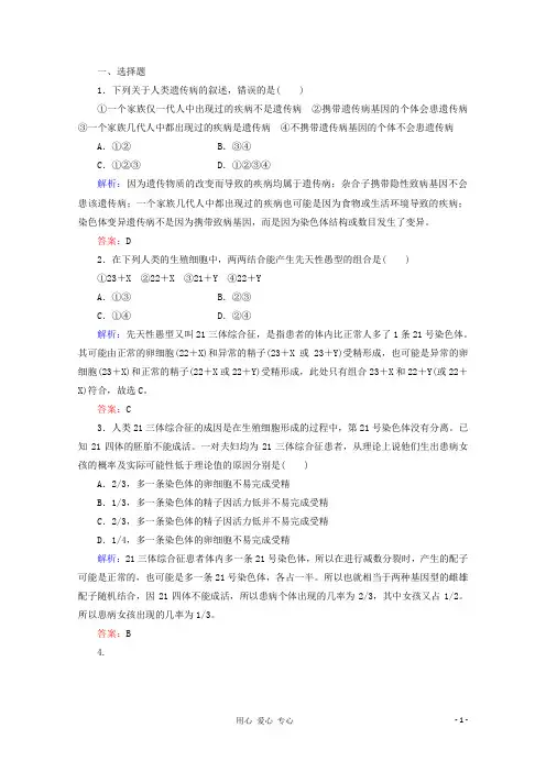 高考生物一轮复习 第5章第3讲 人类遗传病