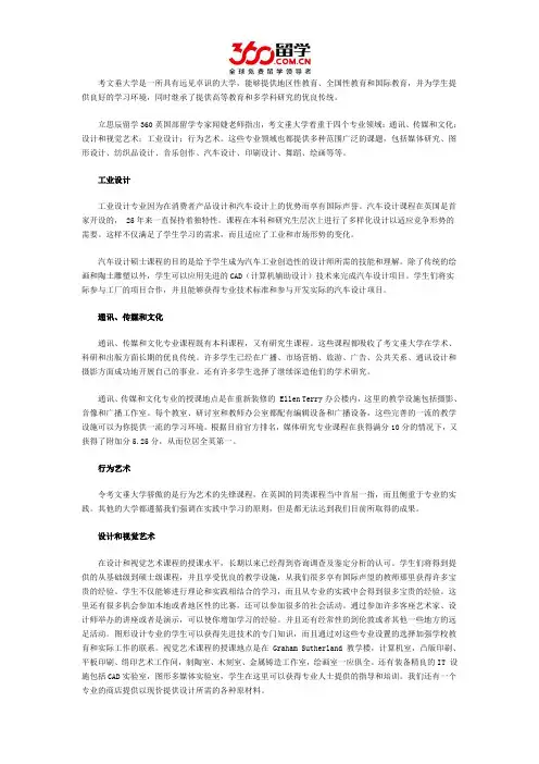 2017英国考文垂大学四个专业领域