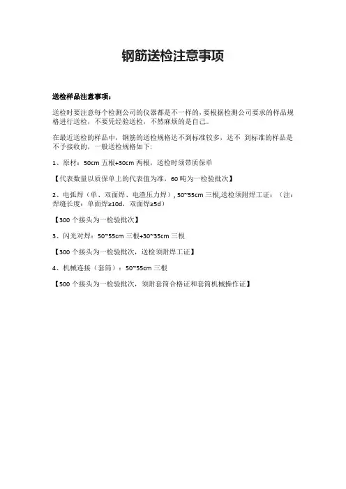 钢筋送检注意事项