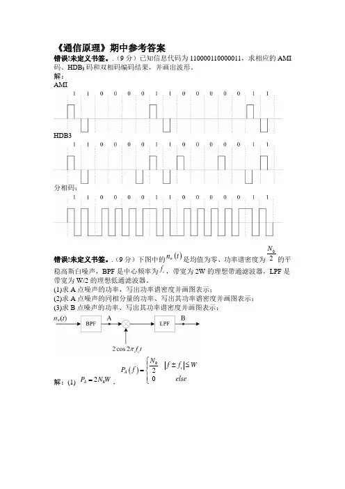 通信原理考试试卷(含答案)