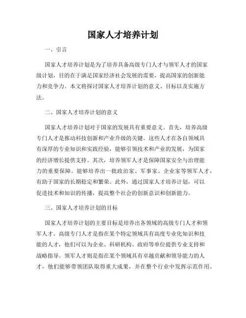 国家人才培养计划