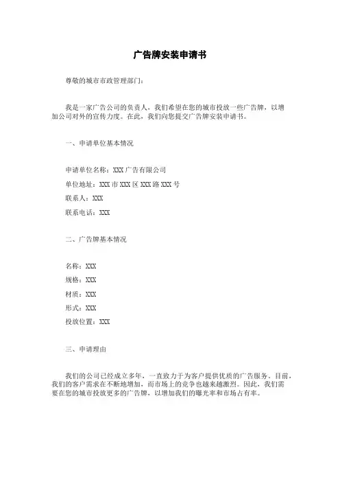 广告牌安装申请书