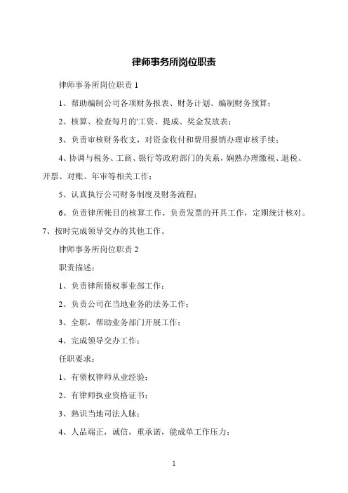 律师事务所岗位职责