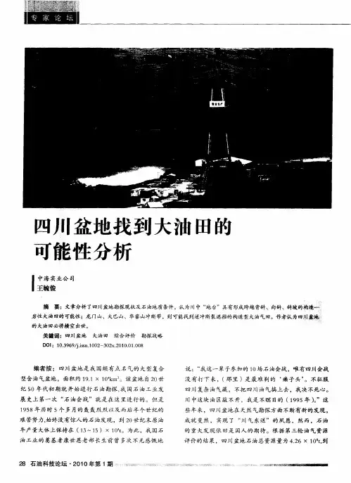 四川盆地找到大油田的可能性分析