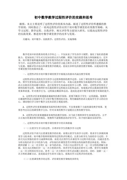 初中数学教学过程性评价的实践和思考