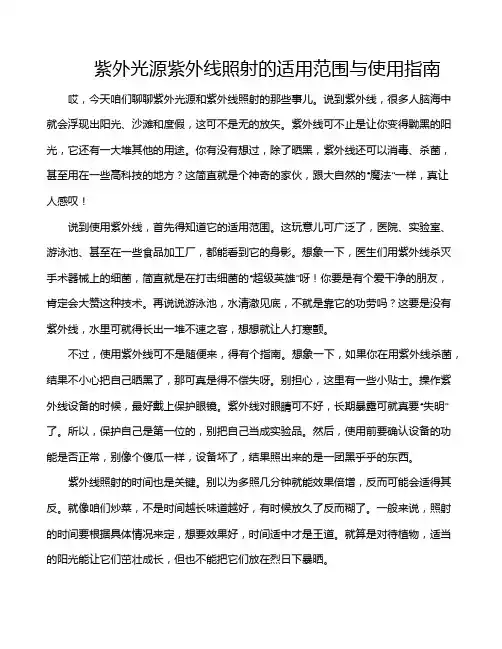 紫外光源紫外线照射的适用范围与使用指南