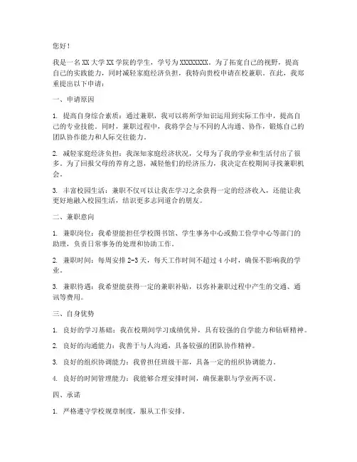 在校兼职申请书