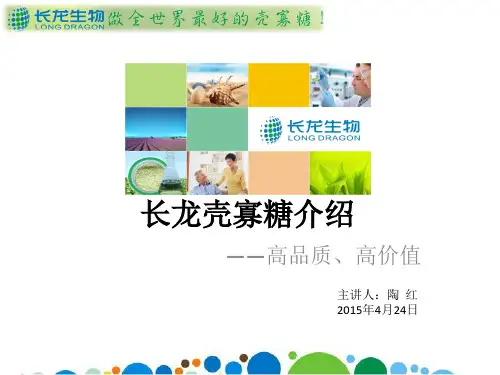壳寡糖