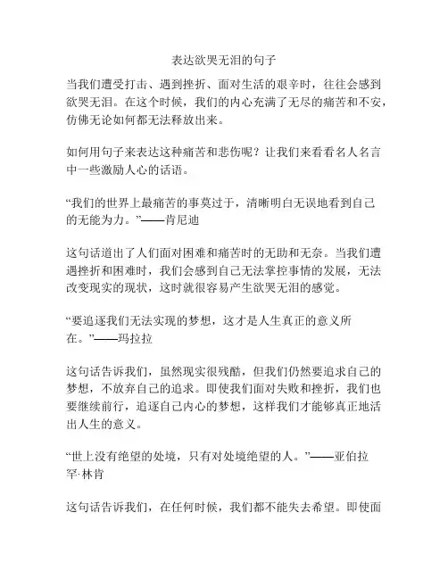 表达欲哭无泪的句子