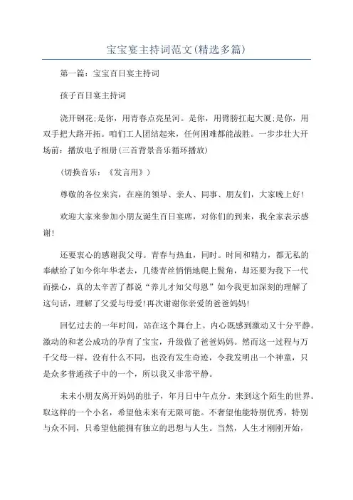 宝宝宴主持词范文(精选多篇)