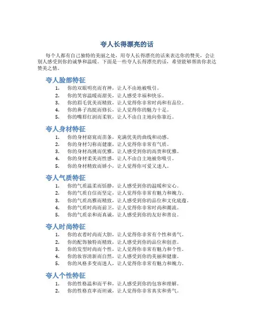 夸人长得漂亮的话