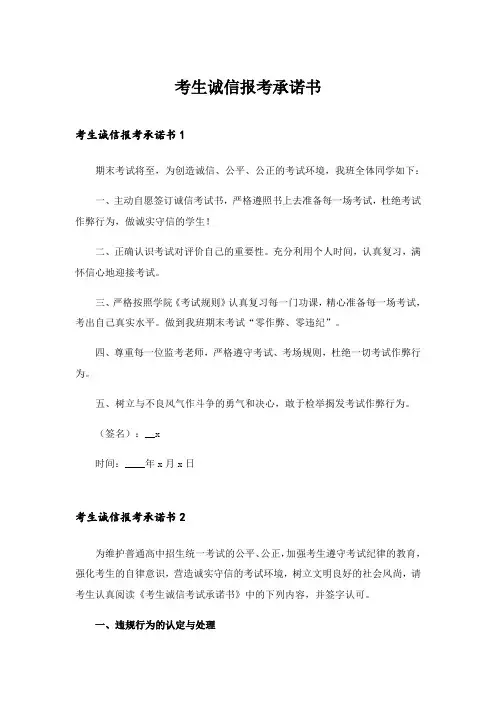 2024年考生诚信报考承诺书