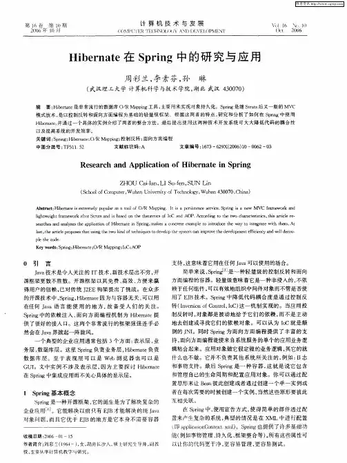 Hibernate在Spring中的研究与应用