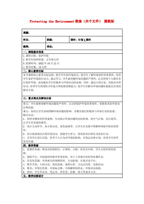 ProtectingtheEnvironment教案(共个文件)冀教版