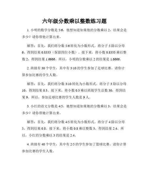 六年级分数乘以整数练习题