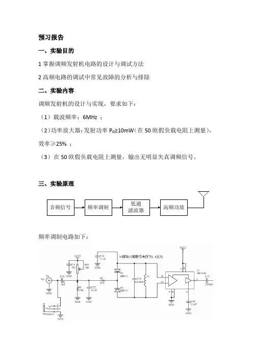 高频实验报告